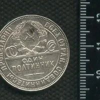 Лот: 17022392. Фото: 2. (№ 7481 ) 50 копеек 1924 (ТР... Монеты