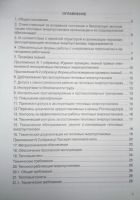 Лот: 16503294. Фото: 2. Методическое пособие для ответственных... Учебники и методическая литература