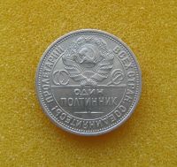 Лот: 9746006. Фото: 2. Один полтинник 1927 года. Отличный... Монеты