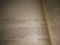 Лот: 25337003. Фото: 3. вб/oz(4092324)Меерович А. Эффект... Литература, книги