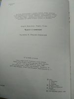 Лот: 20240142. Фото: 5. Чудеса в кошельке, Максимов, Усова...