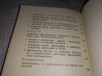 Лот: 5897523. Фото: 6. Диалектика как система, Заид Оруджев...