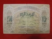 Лот: 6302652. Фото: 2. 250 рублей 1919 год.Азербайджан. Банкноты