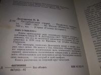 Лот: 21394952. Фото: 3. (1092370) Долгоруков, П. Петербургские... Красноярск