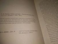 Лот: 25319553. Фото: 2. (4092344)Ужегов Г. Тайны знахаря... Медицина и здоровье