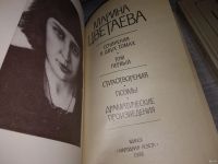 Лот: 9087906. Фото: 6. М. Цветаева. Сочинения в 2 томах...