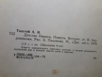 Лот: 13983222. Фото: 2. А. Толстой "Детство Никиты" 1978. Детям и родителям
