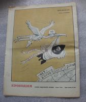 Лот: 20675602. Фото: 4. Журнал КРОКОдил 1978г. № 3.(К-О... Красноярск