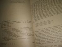 Лот: 25783274. Фото: 3. озю,вбр (40923100) О знаменитых... Литература, книги