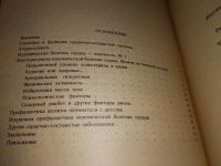 Лот: 15956609. Фото: 3. Оганов Р.Г., Чтобы защитить сердце... Литература, книги