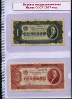 Лот: 4467781. Фото: 5. альбом для банкнот СССР государственные...