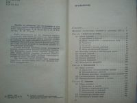 Лот: 18113889. Фото: 3. Книга из СССР! Пособие по Математике... Литература, книги
