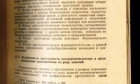 Лот: 19107818. Фото: 20. Друкаров И.Л. Анализ некоторых...