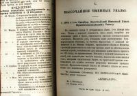 Лот: 18437543. Фото: 13. Сборник правительственных распоряжений...