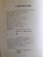 Лот: 9994715. Фото: 3. Даниель Дефо Радости и горести... Красноярск