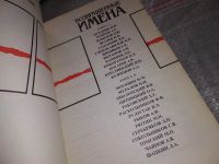 Лот: 7530844. Фото: 10. Возвращенные имена. Сборник публицистических...