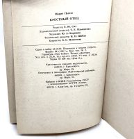 Лот: 23597227. Фото: 4. 📗 Марио Пьюзо. Крёстный отец...