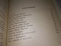 Лот: 13844251. Фото: 2. Млечин Л., В тени храма Ясукуни... Общественные и гуманитарные науки