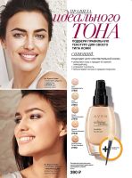 Лот: 2821080. Фото: 3. Avon Тональный крем для лица с... Красота и здоровье