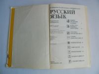 Лот: 11432319. Фото: 2. "Русский язык" М.Т.Баранов, Т... Учебники и методическая литература