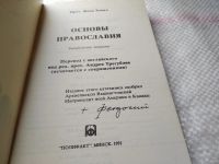 Лот: 18483253. Фото: 2. Протоиерей Фома Хопко. Основы... Литература, книги
