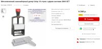 Лот: 20673432. Фото: 4. Штамп датер оснастка печать подушечка. Красноярск