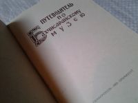 Лот: 6095682. Фото: 2. Путеводитель по Бахчисарайскому... Справочная литература