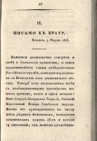 Лот: 24308859. Фото: 9. Отечественные записки Павла Свиньина...