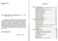 Лот: 15304976. Фото: 3. Рейман Леонид - На пути к цифровому... Литература, книги