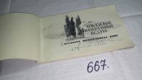 Лот: 11052231. Фото: 2. Кавказские Минеральные Воды. Альбом... Хобби, туризм, спорт