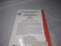 Лот: 25386613. Фото: 7. (4092336)История государства и...