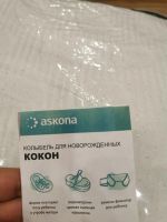 Лот: 15186102. Фото: 2. Askona колыбель кокон для новорожденного. Дети растут
