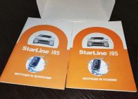 Лот: 20299577. Фото: 2. Иммобилайзер StarLine i95 LUX. Оснащение, оборудование, аксессуары
