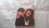 Лот: 10656932. Фото: 3. Трильби. Новеллы, Джордж Дюморье... Красноярск