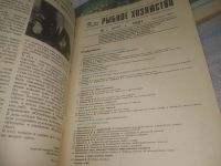 Лот: 25801535. Фото: 6. озю,вбр(00-46) Журнал Рыбное хозяйство...