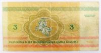 Лот: 21174351. Фото: 2. Беларусь 3 рубля 1992. Банкноты