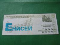 Лот: 24004667. Фото: 2. Местные боны.5000 эквивалентов... Банкноты