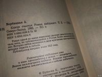 Лот: 6941187. Фото: 12. Анастасия Вербицкая, Ключи счастья...