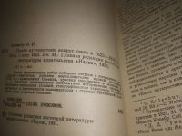 Лот: 17315697. Фото: 6. oz Новое путешествие вокруг света...