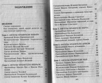 Лот: 10794469. Фото: 2. Екимчева Н.Е. Ваши святые помощники... Литература, книги