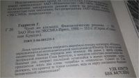 Лот: 10326411. Фото: 9. 5 книг из серии «Стальная Крыса...