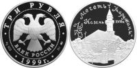 Лот: 14066660. Фото: 2. 3 рубля 1999 года Мечеть «Марджани... Монеты