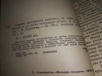 Лот: 19125820. Фото: 3. Спутник пионерского вожатого... Литература, книги