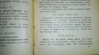 Лот: 24993065. Фото: 17. В.В. Рюмин. Простейшие опыты по...