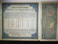 Лот: 14948348. Фото: 2. Заем1917г и Банкнота Греции1920г. Банкноты