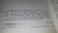 Лот: 11683974. Фото: 3. (1092384)История русской литературы... Литература, книги