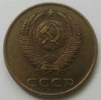 Лот: 18304704. Фото: 2. 3 копейки 1990 (907). Монеты