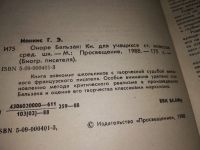 Лот: 13299458. Фото: 2. Ионкис Г.Э. Оноре Бальзак. Книга... Литература, книги