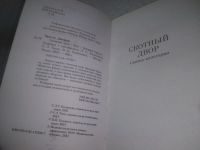 Лот: 25360995. Фото: 2. (4092339)Скотный двор. Эссе, Оруэлл... Литература, книги