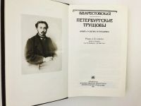 Лот: 24693110. Фото: 2. Петербургские трущобы. Книга о... Литература, книги